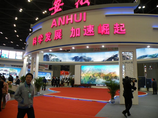 安徽展馆