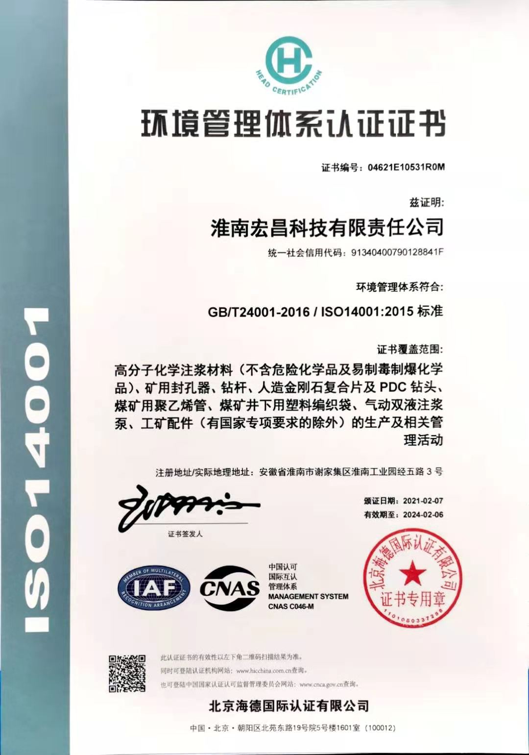 环境管理体系认证证书2021-2024.jpg